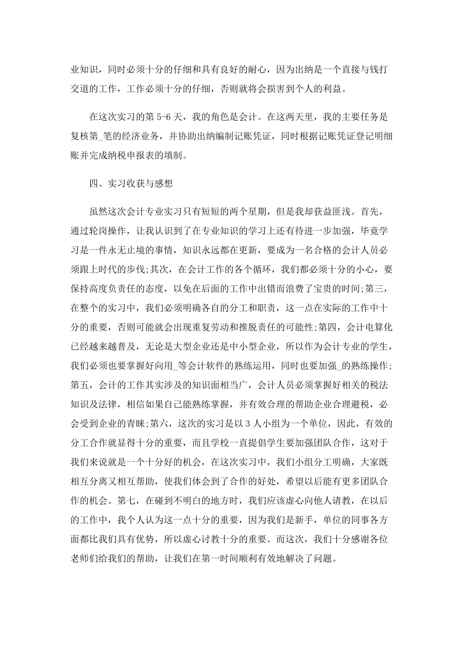 代账会计实习报告.doc_第3页