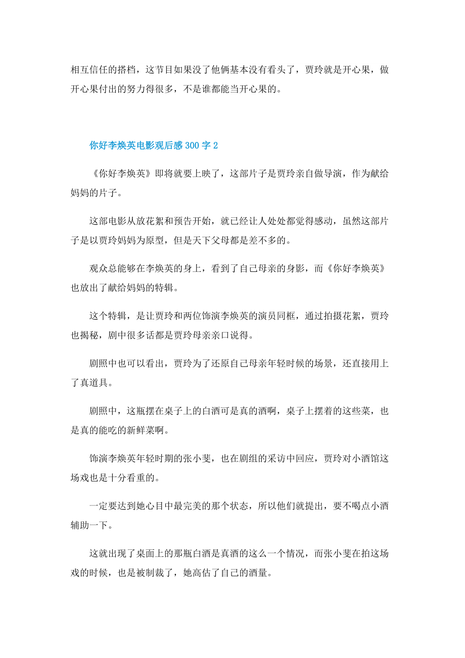 你好李焕英电影观后感300字.doc_第3页