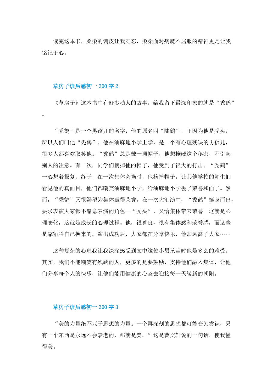 草房子读后感初一300字.doc_第2页