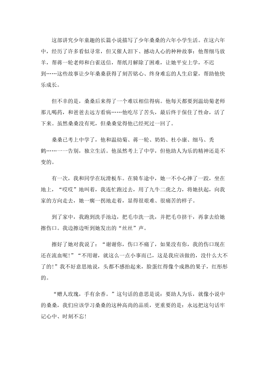 草房子读后感初一300字.doc_第3页