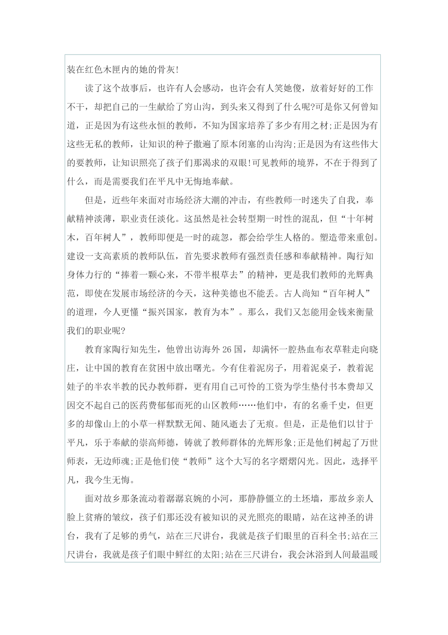 教师发言演讲稿5篇.doc_第2页