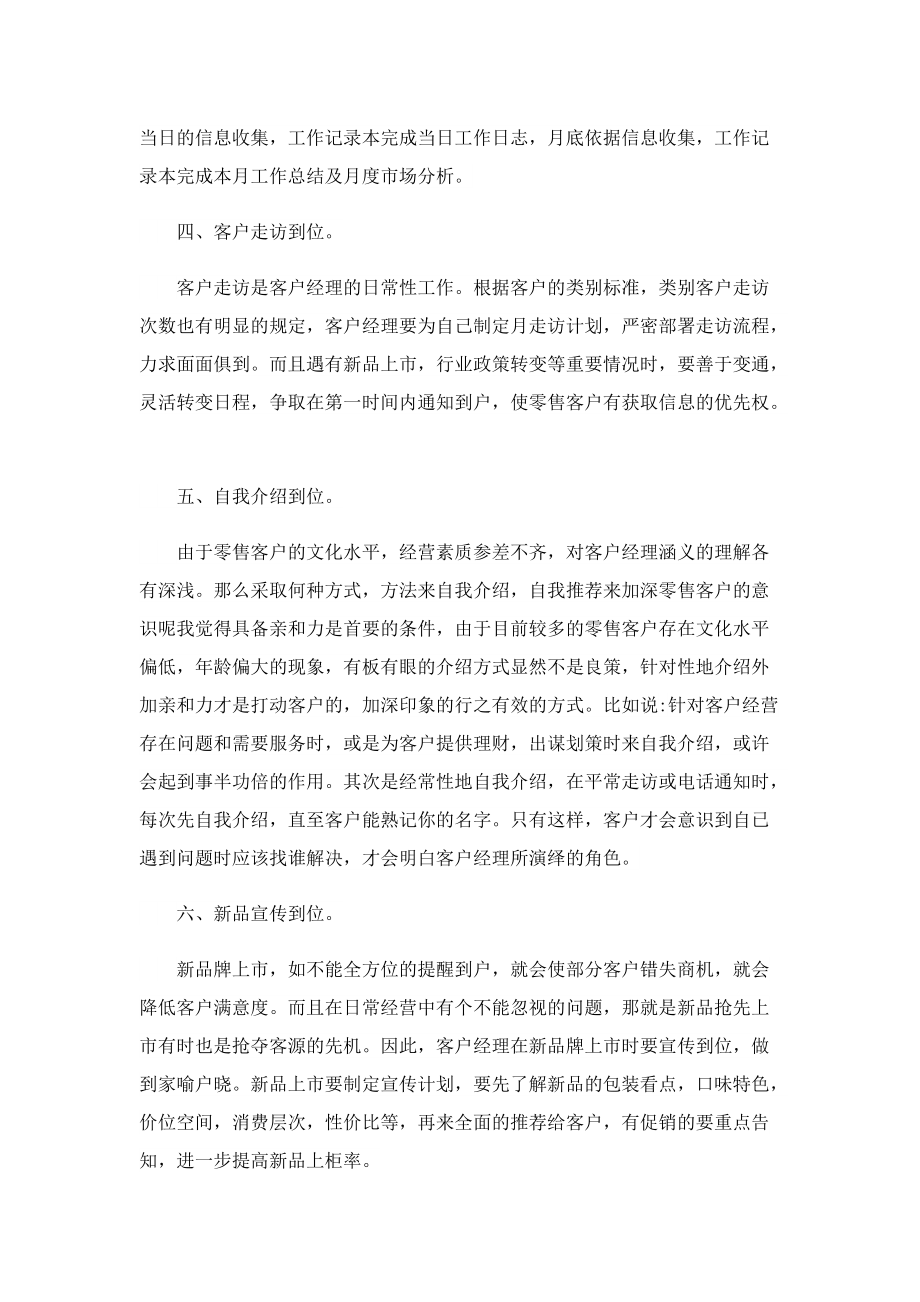 烟草公司个人总结.doc_第2页