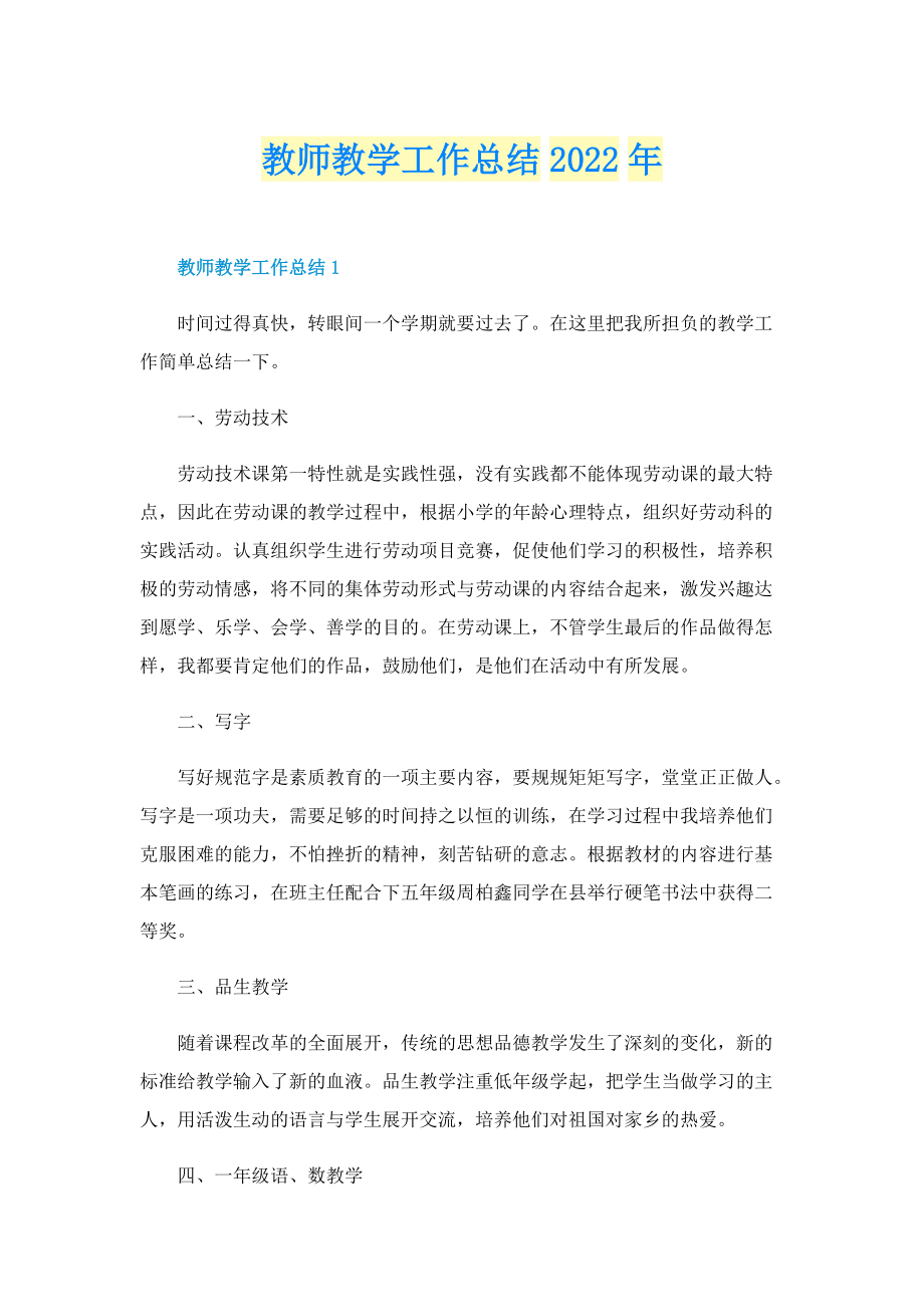 教师教学工作总结2022年.doc_第1页