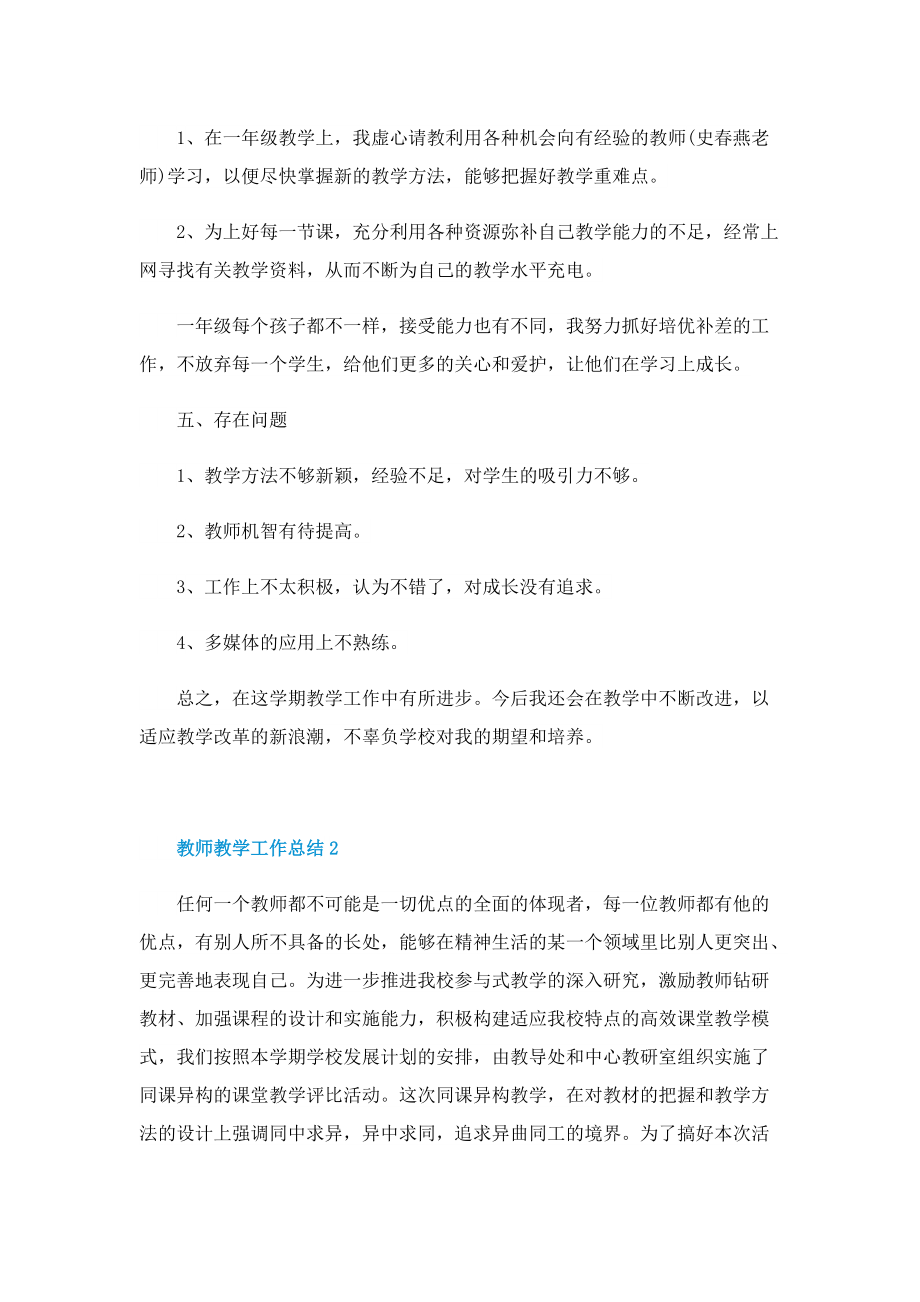 教师教学工作总结2022年.doc_第2页