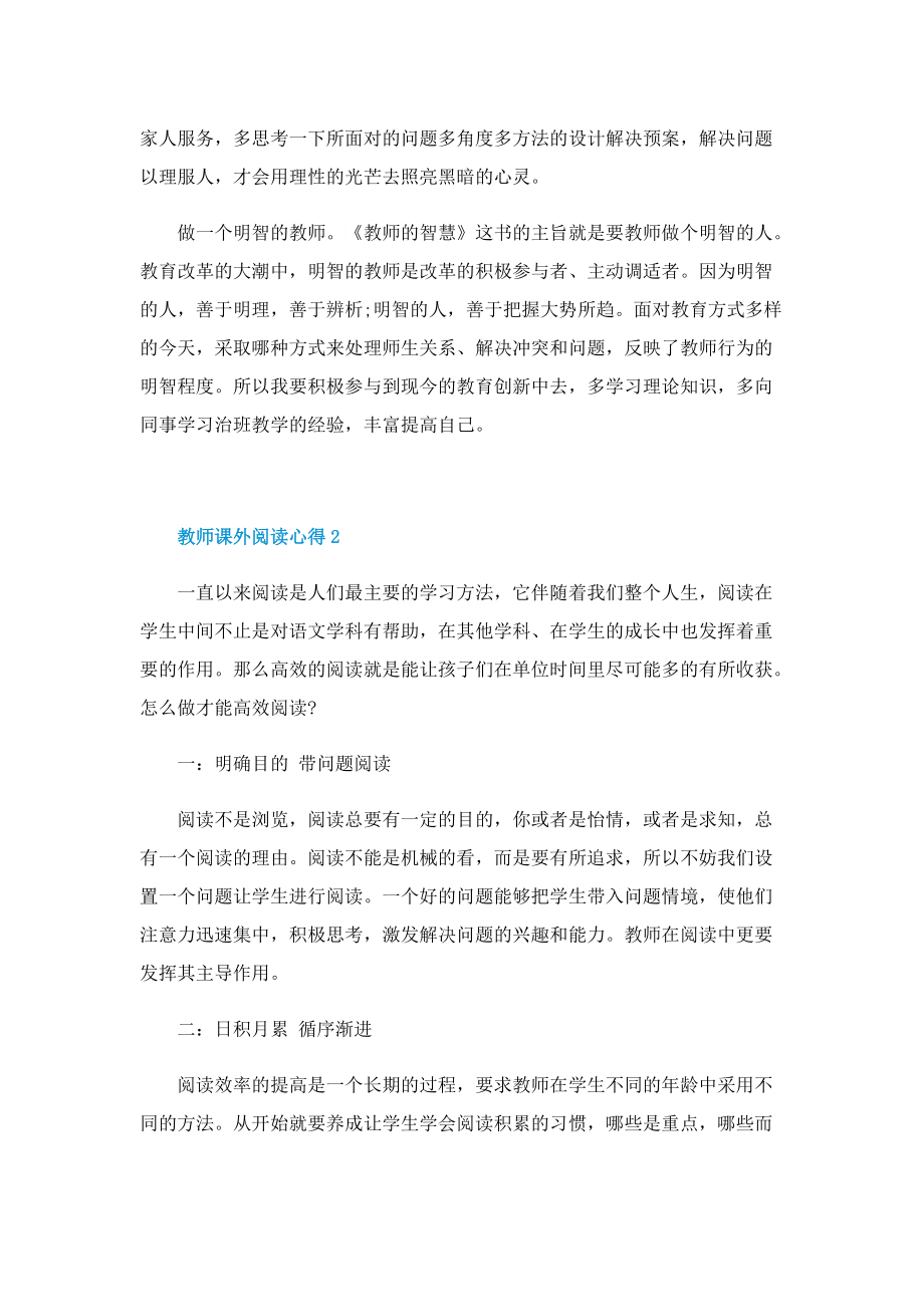 教师课外阅读心得.doc_第2页