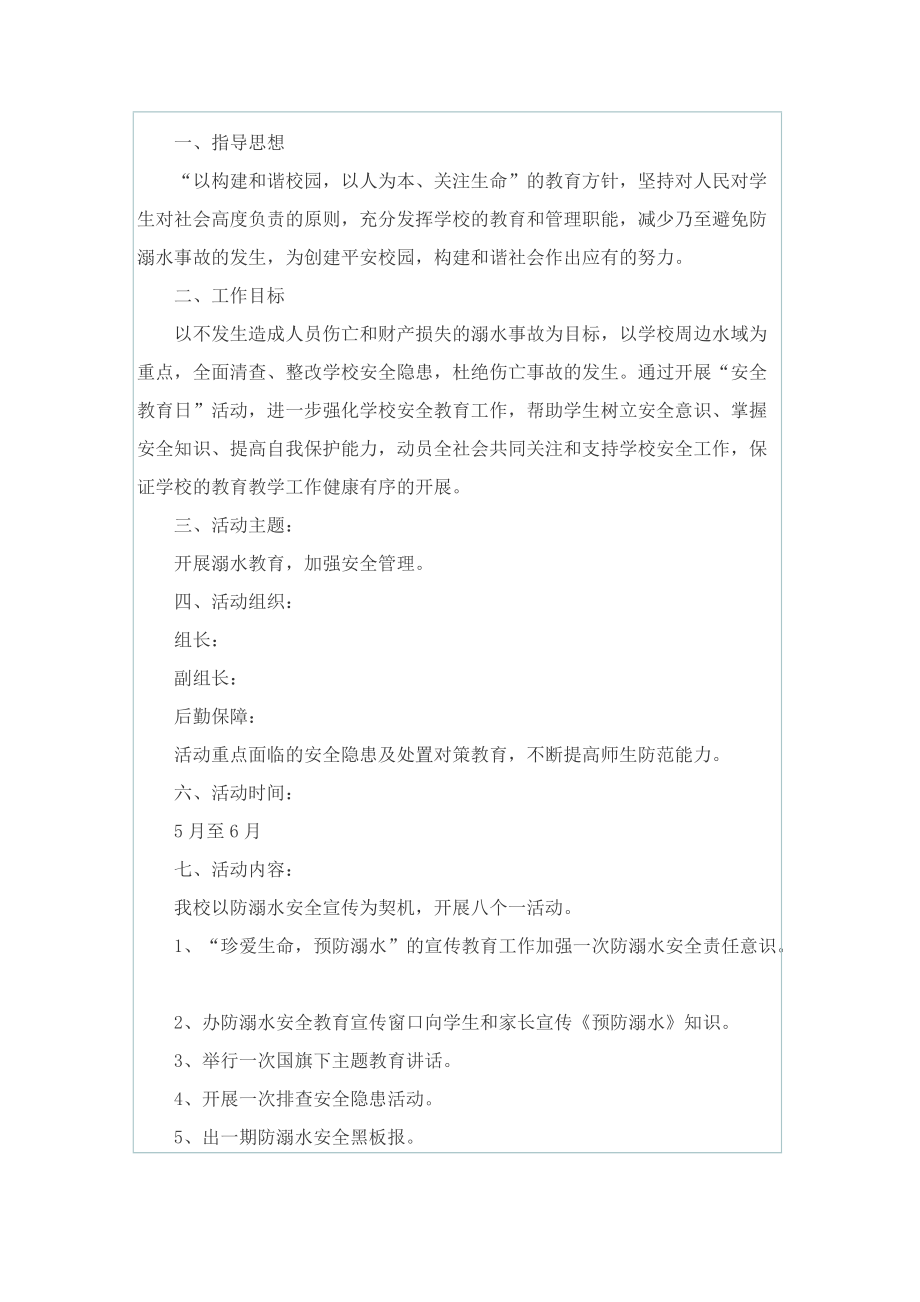 防溺水安全主题活动方案(精选5篇).doc_第3页