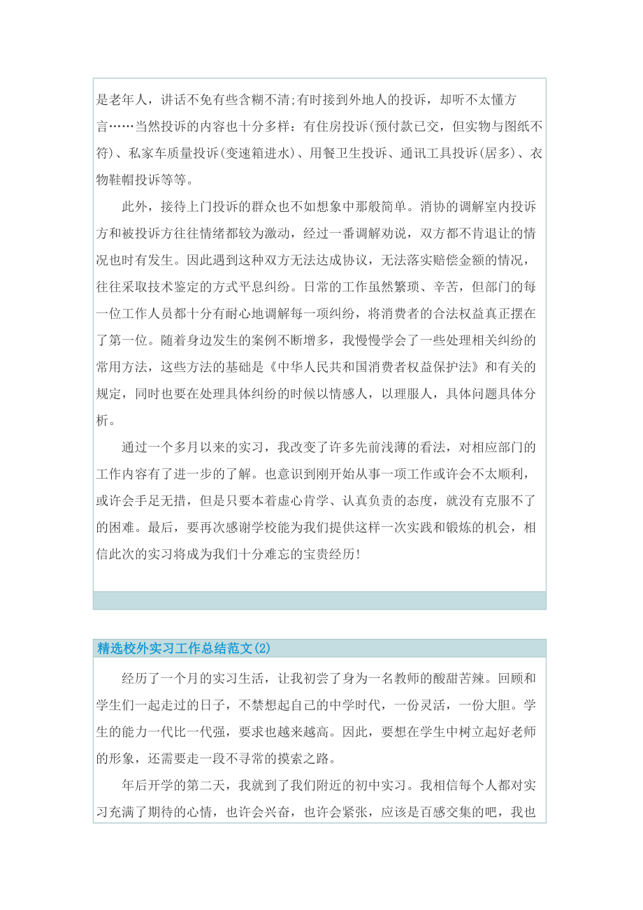 精选校外实习工作总结范文.doc_第3页