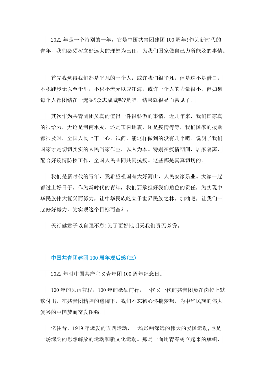 中国共青团建团100周年观后感10篇_1.doc_第2页