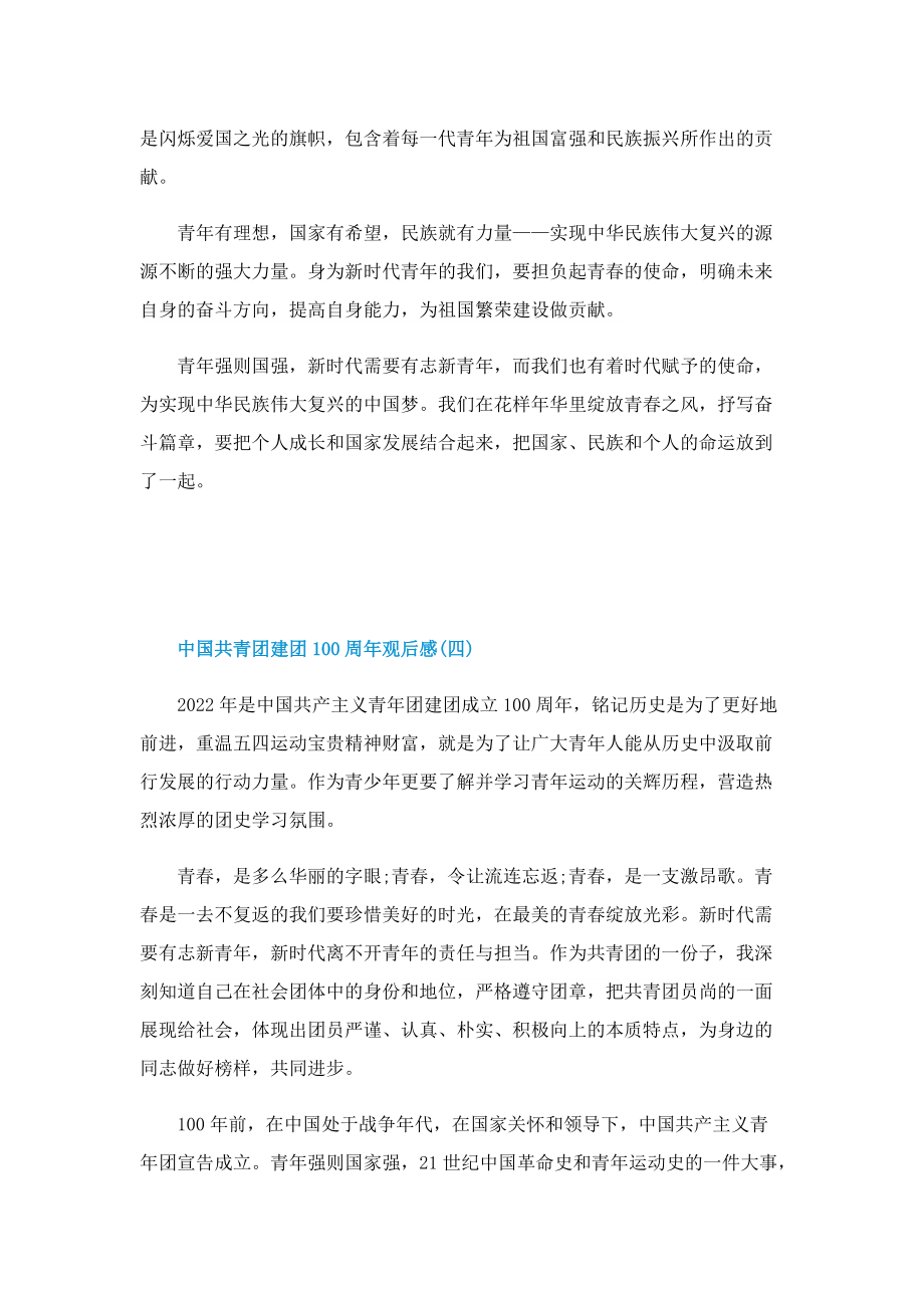 中国共青团建团100周年观后感10篇_1.doc_第3页
