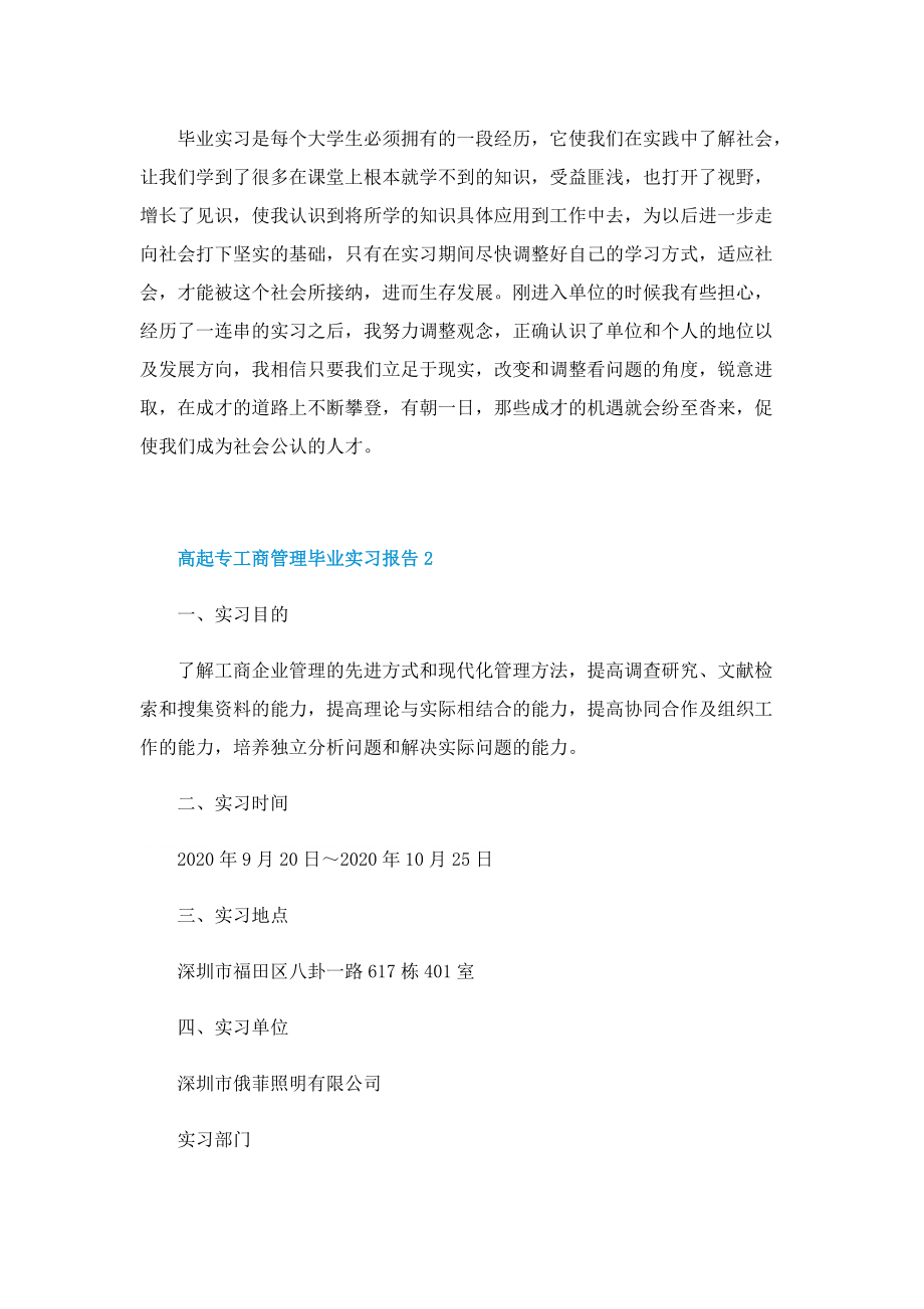 高起专工商管理毕业实习报告.doc_第3页