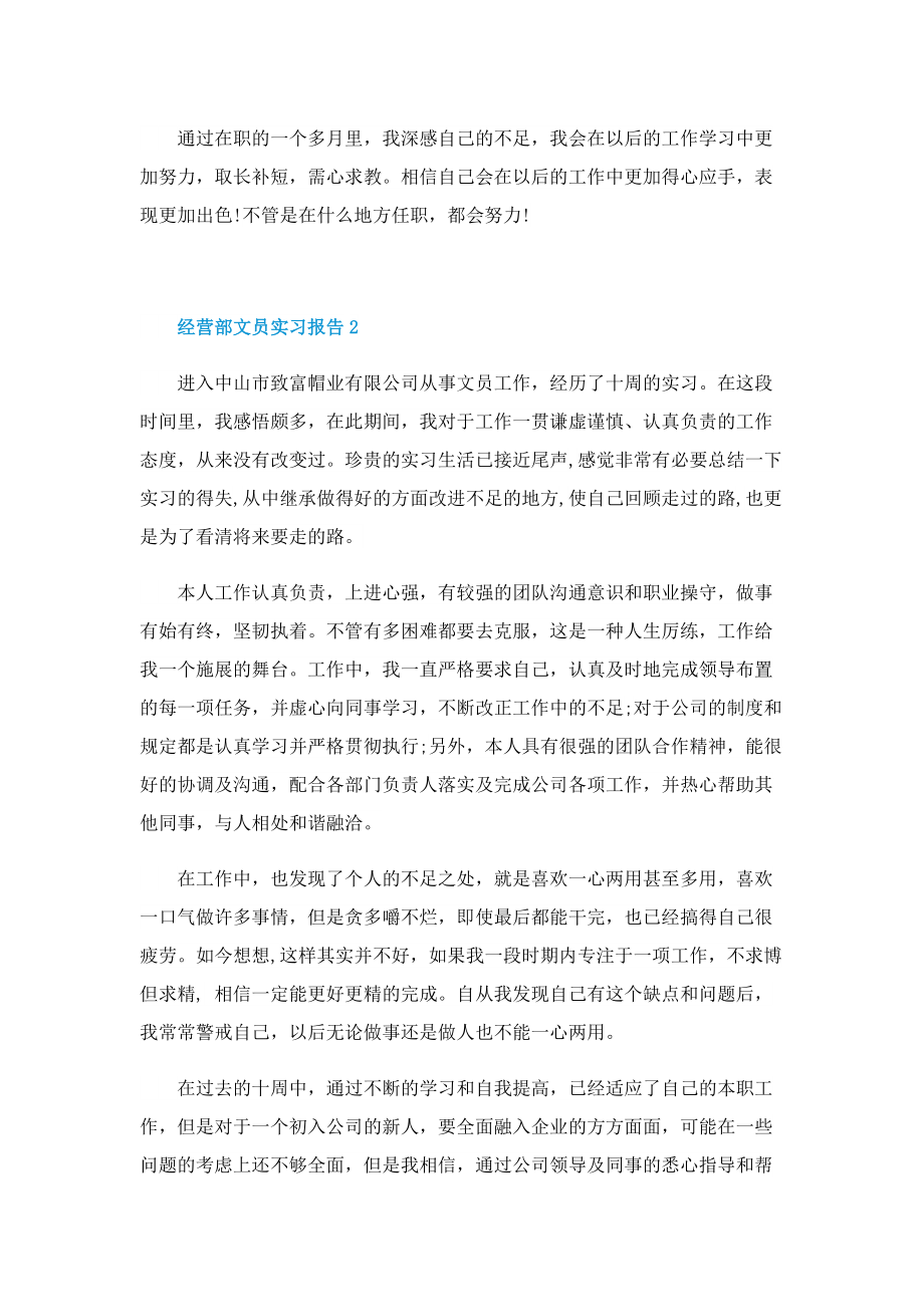 经营部文员实习报告.doc_第3页