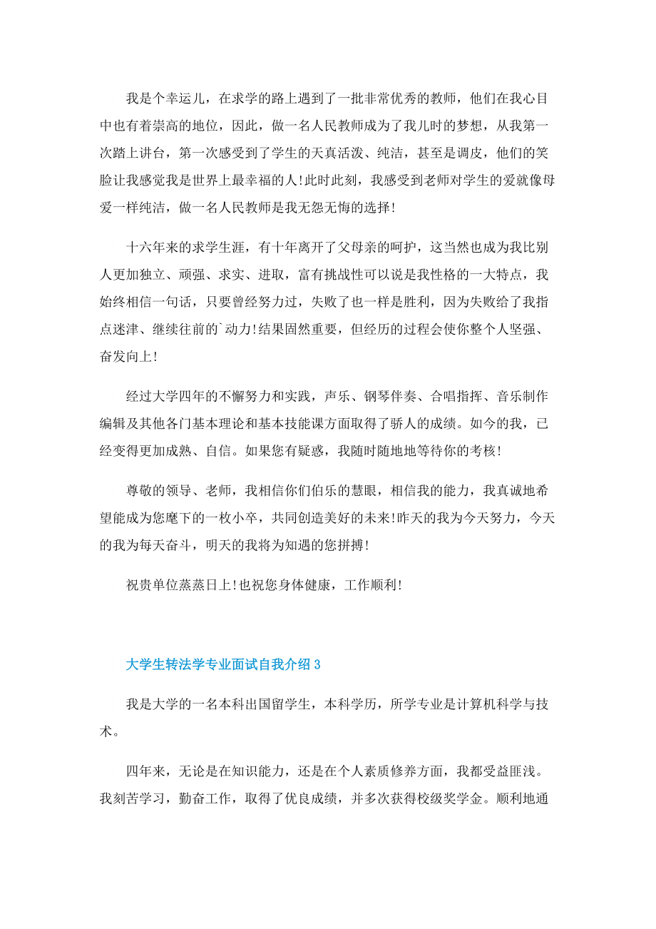 大学生转法学专业面试自我介绍.doc_第2页