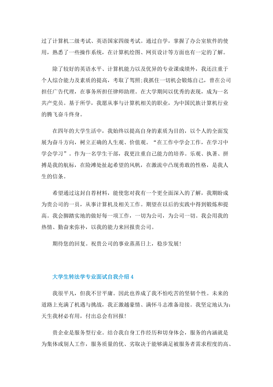 大学生转法学专业面试自我介绍.doc_第3页