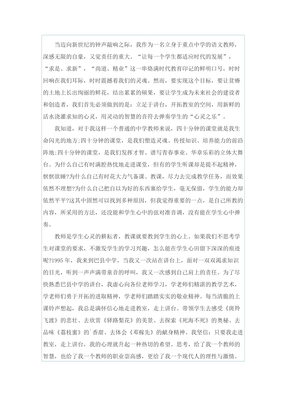 初中教师师德师风心得10篇.doc_第3页