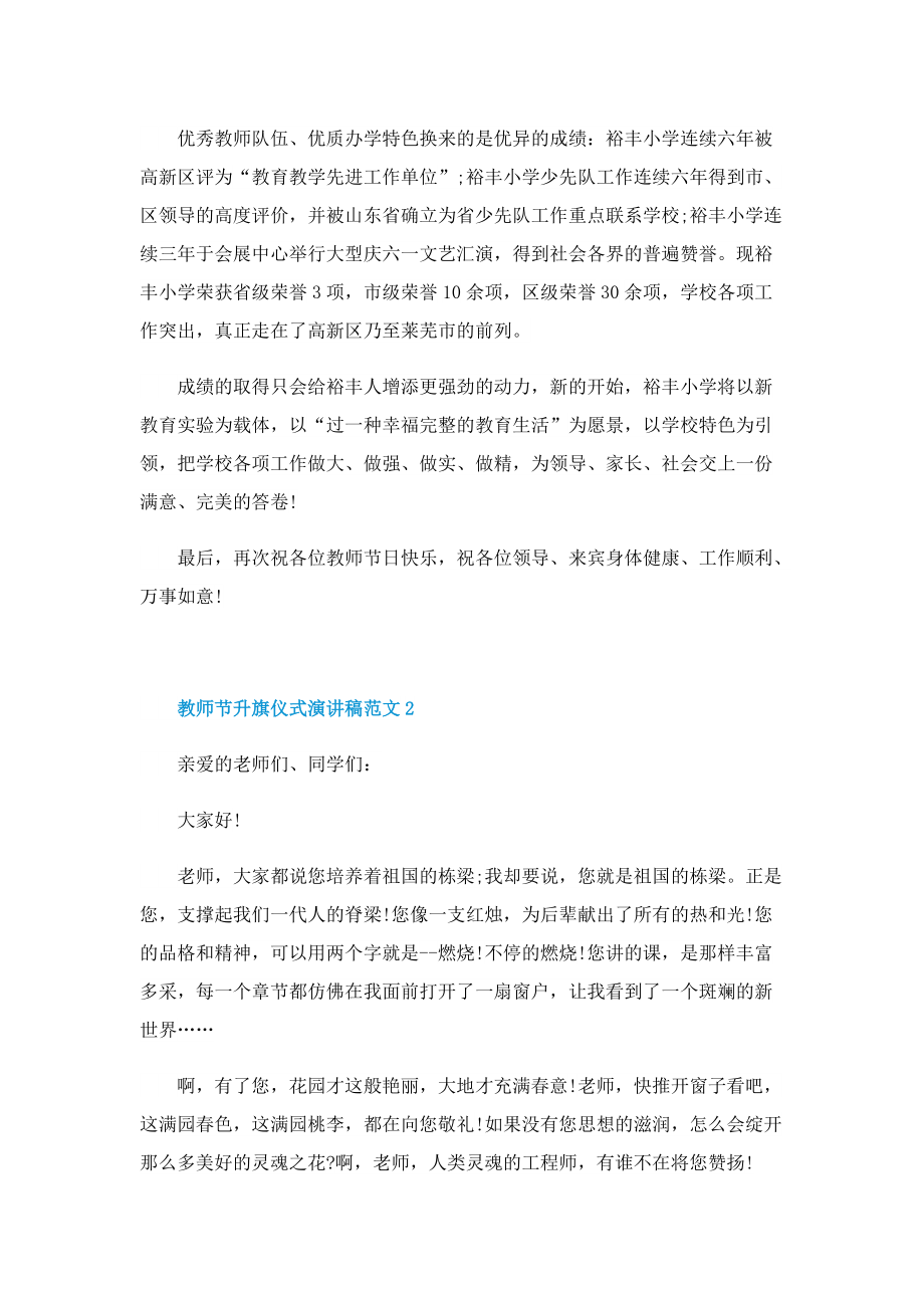 教师节升旗仪式演讲稿范文.doc_第2页