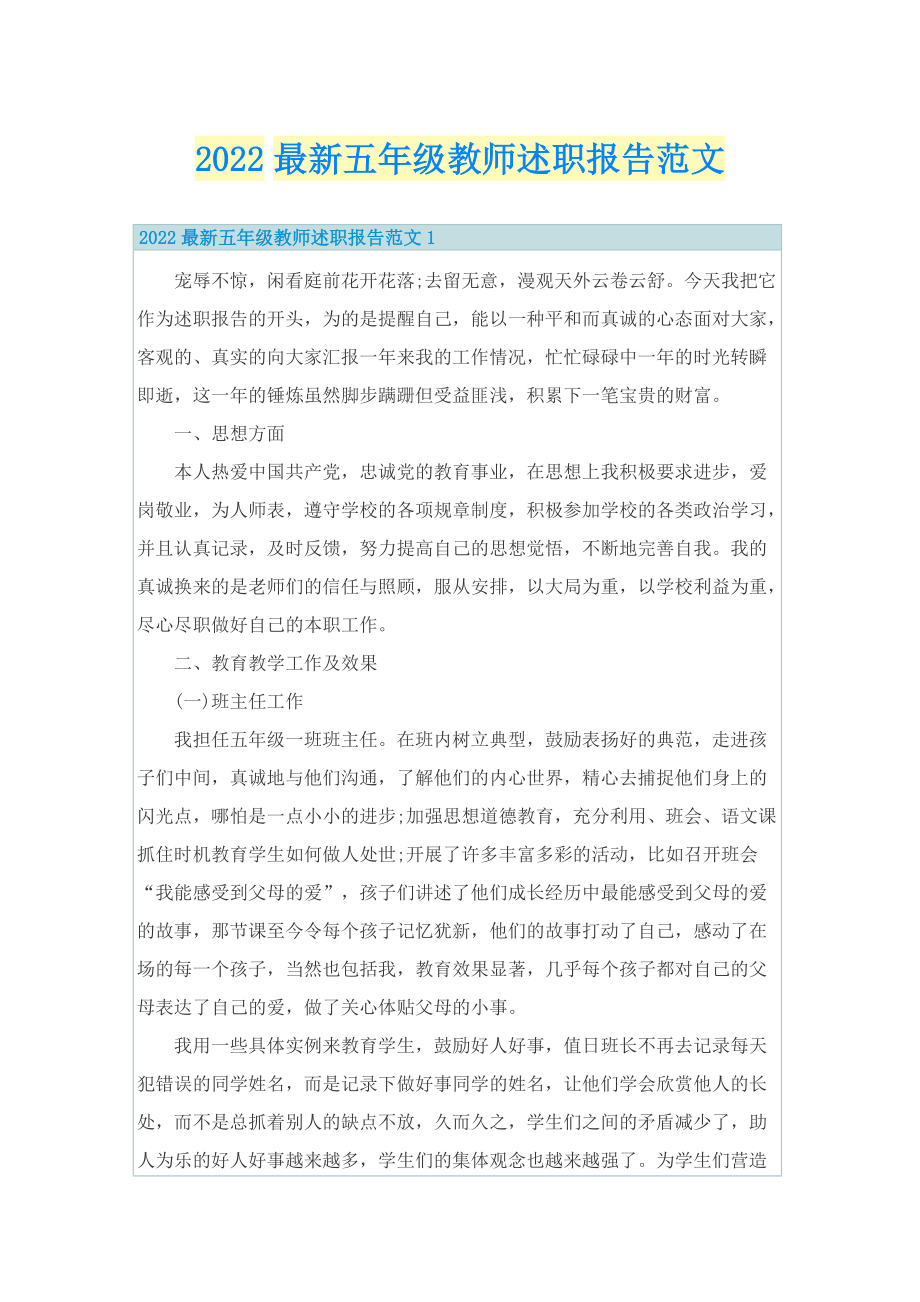 2022最新五年级教师述职报告范文.doc_第1页