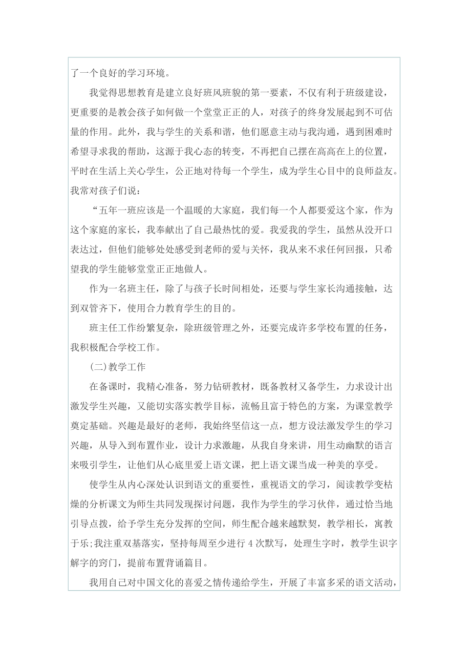 2022最新五年级教师述职报告范文.doc_第2页