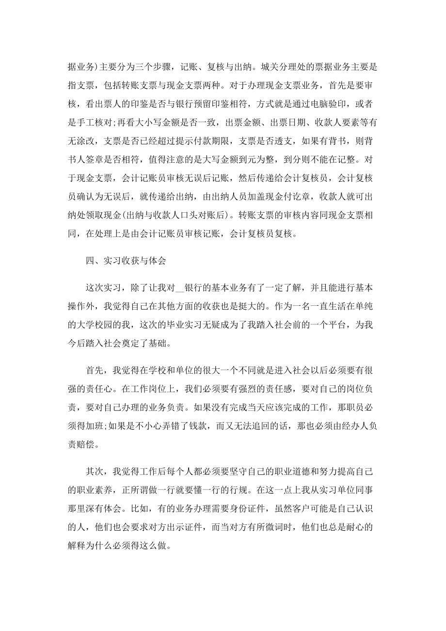 电子银行业务实习报告.doc_第3页