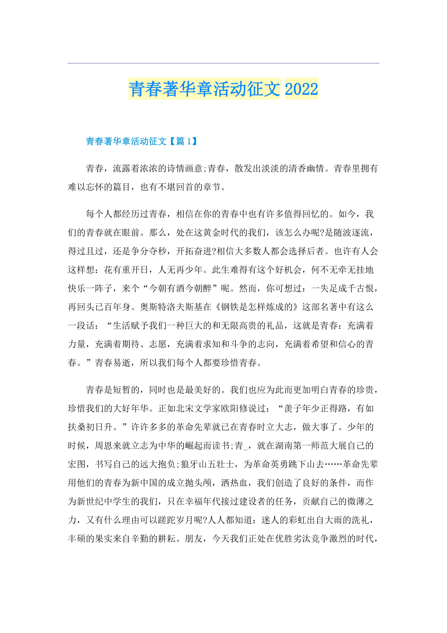 青春著华章活动征文2022.doc_第1页