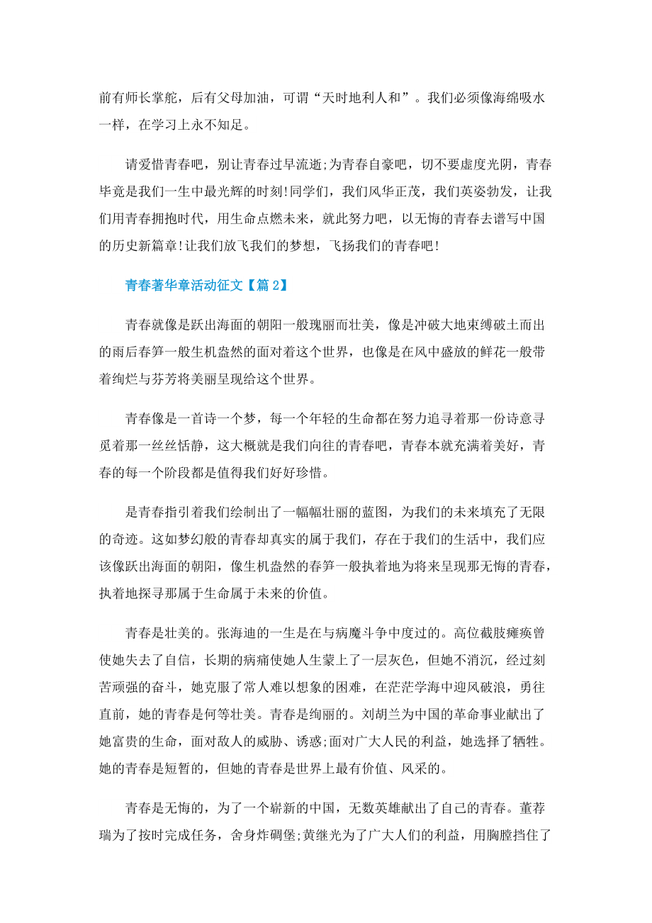 青春著华章活动征文2022.doc_第2页