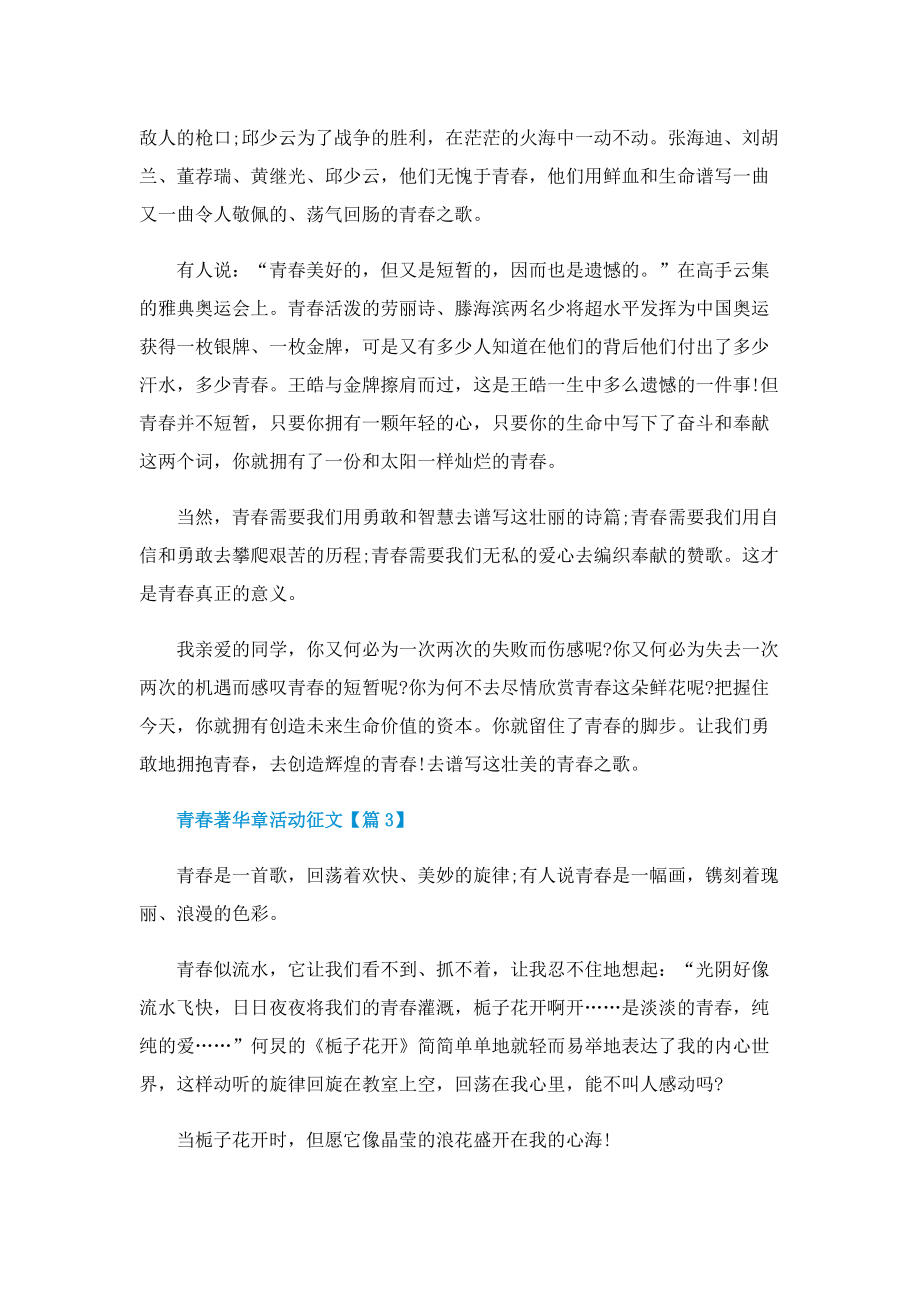 青春著华章活动征文2022.doc_第3页