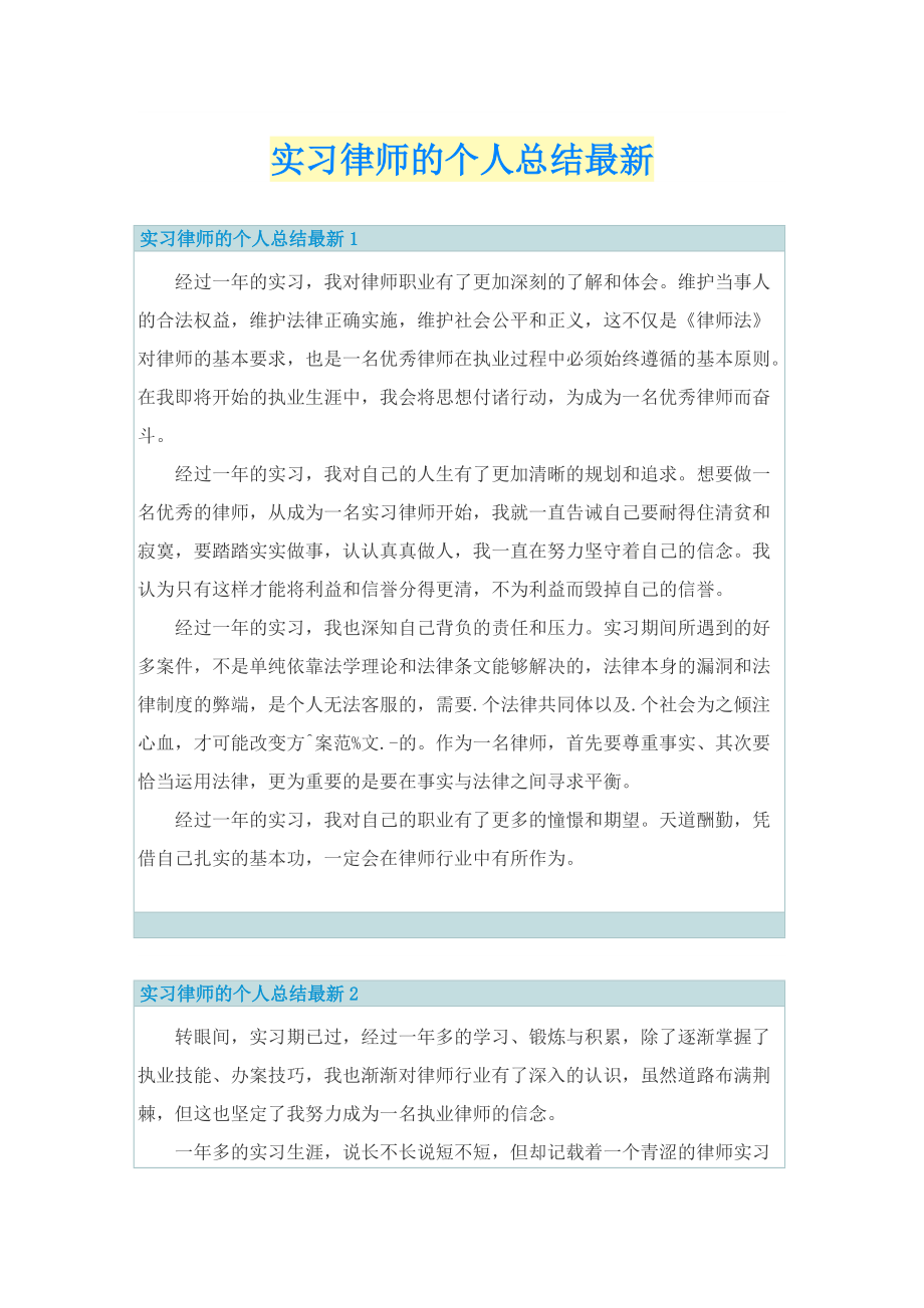 实习律师的个人总结最新.doc_第1页