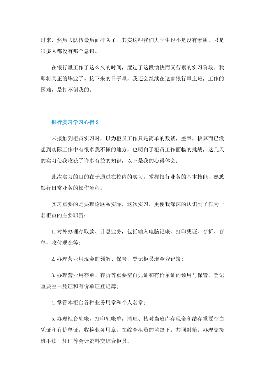 银行实习学习心得.doc_第2页