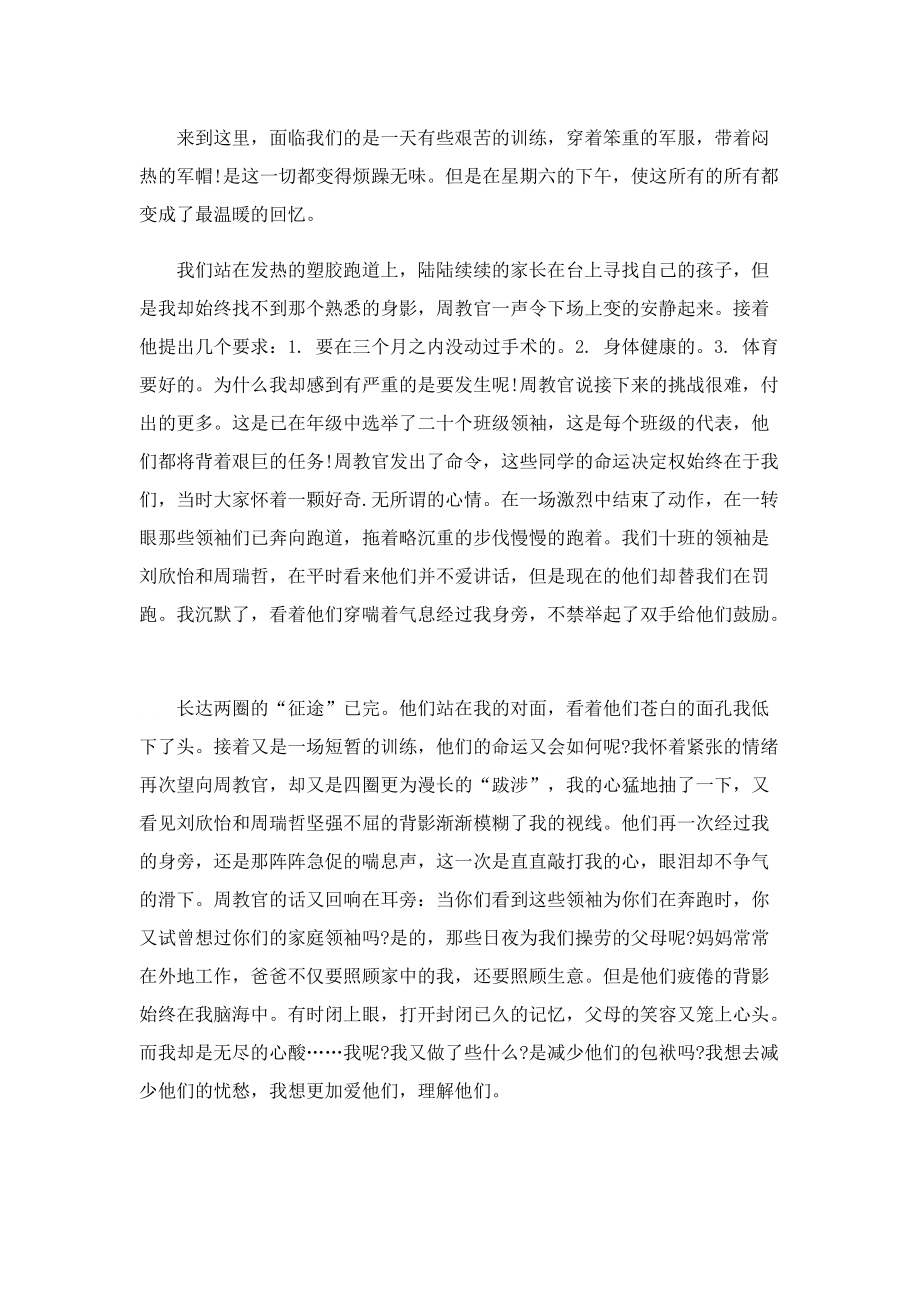 广东工业大学军训总结.doc_第2页