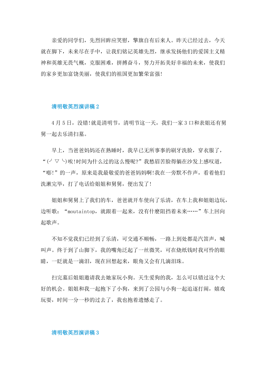 清明敬英烈演讲稿.doc_第2页