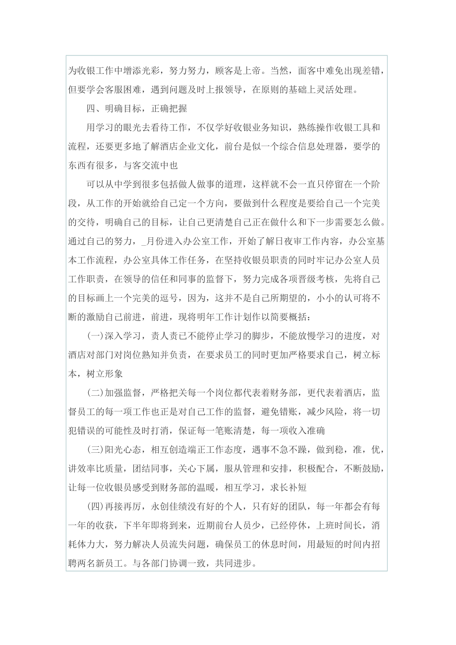 收银员上半年工作总结.doc_第2页