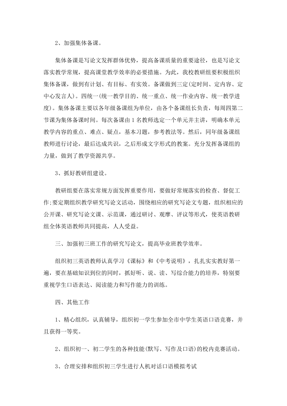 初中英语教师评职称工作总结.doc_第2页