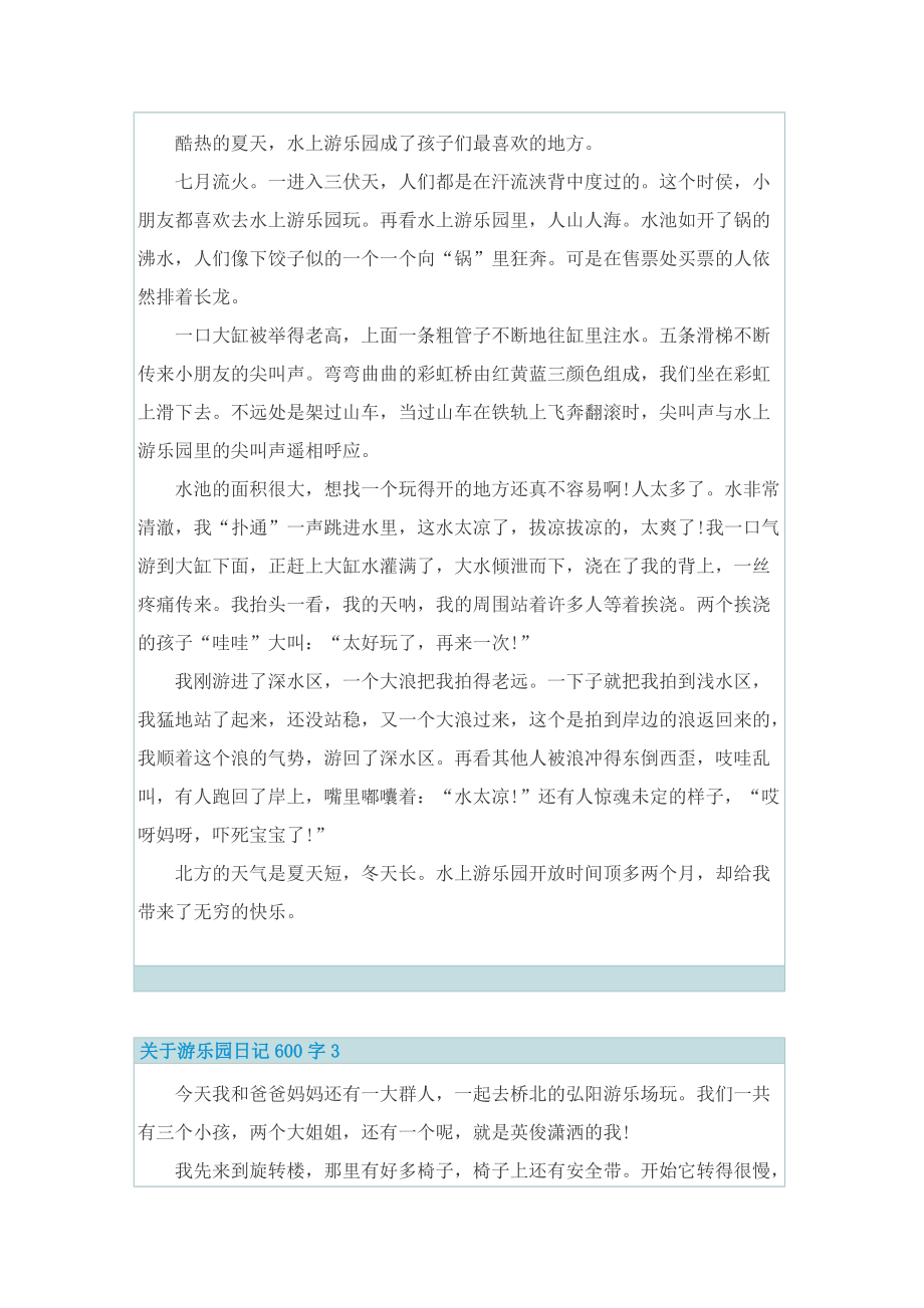 关于游乐园日记600字.doc_第2页