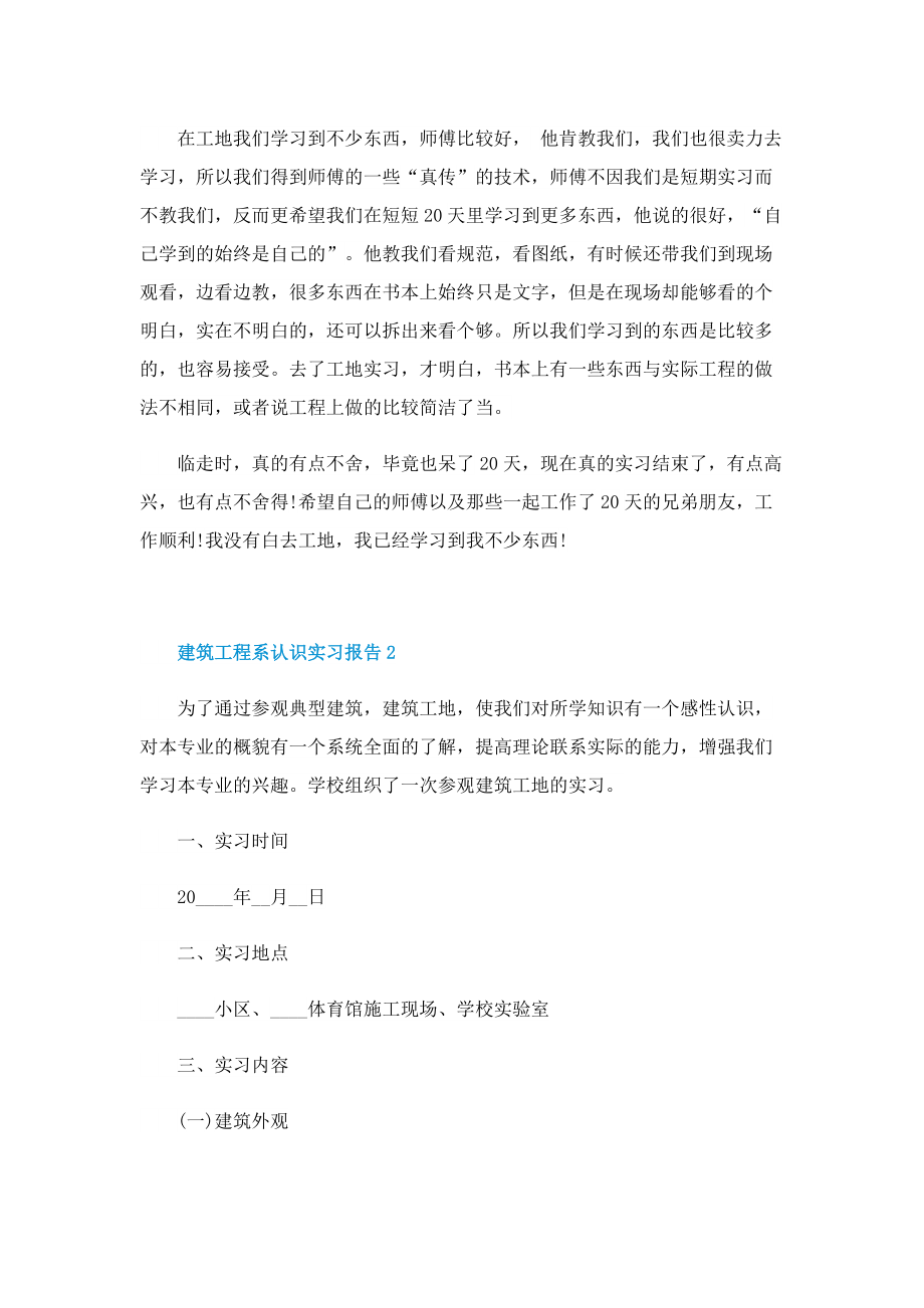 建筑工程系认识实习报告.doc_第2页