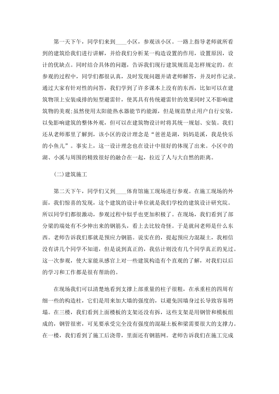 建筑工程系认识实习报告.doc_第3页