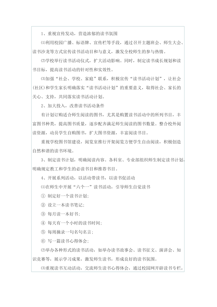 学校读书活动创意方案.doc_第2页