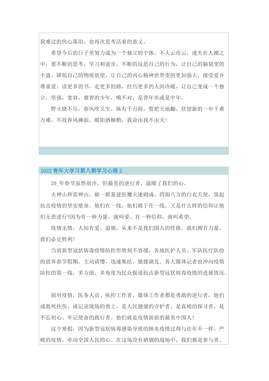 2022青年大学习第八期学习心得（通用5篇）.doc_第2页