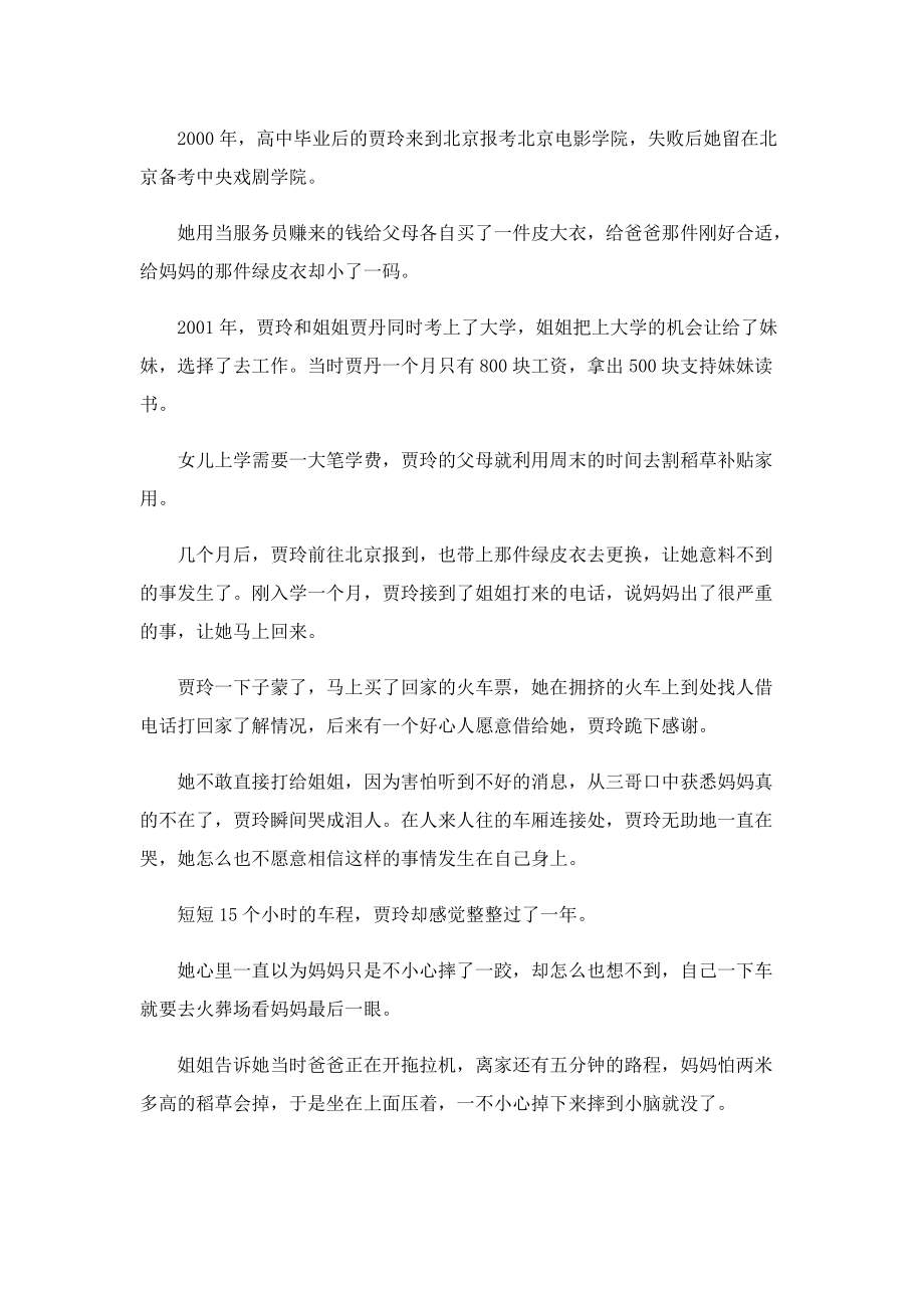 二年级你好李焕英观后感250字.doc_第2页