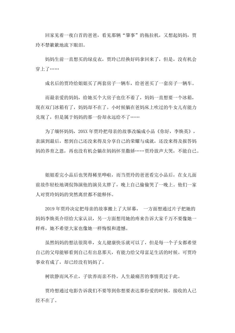 二年级你好李焕英观后感250字.doc_第3页