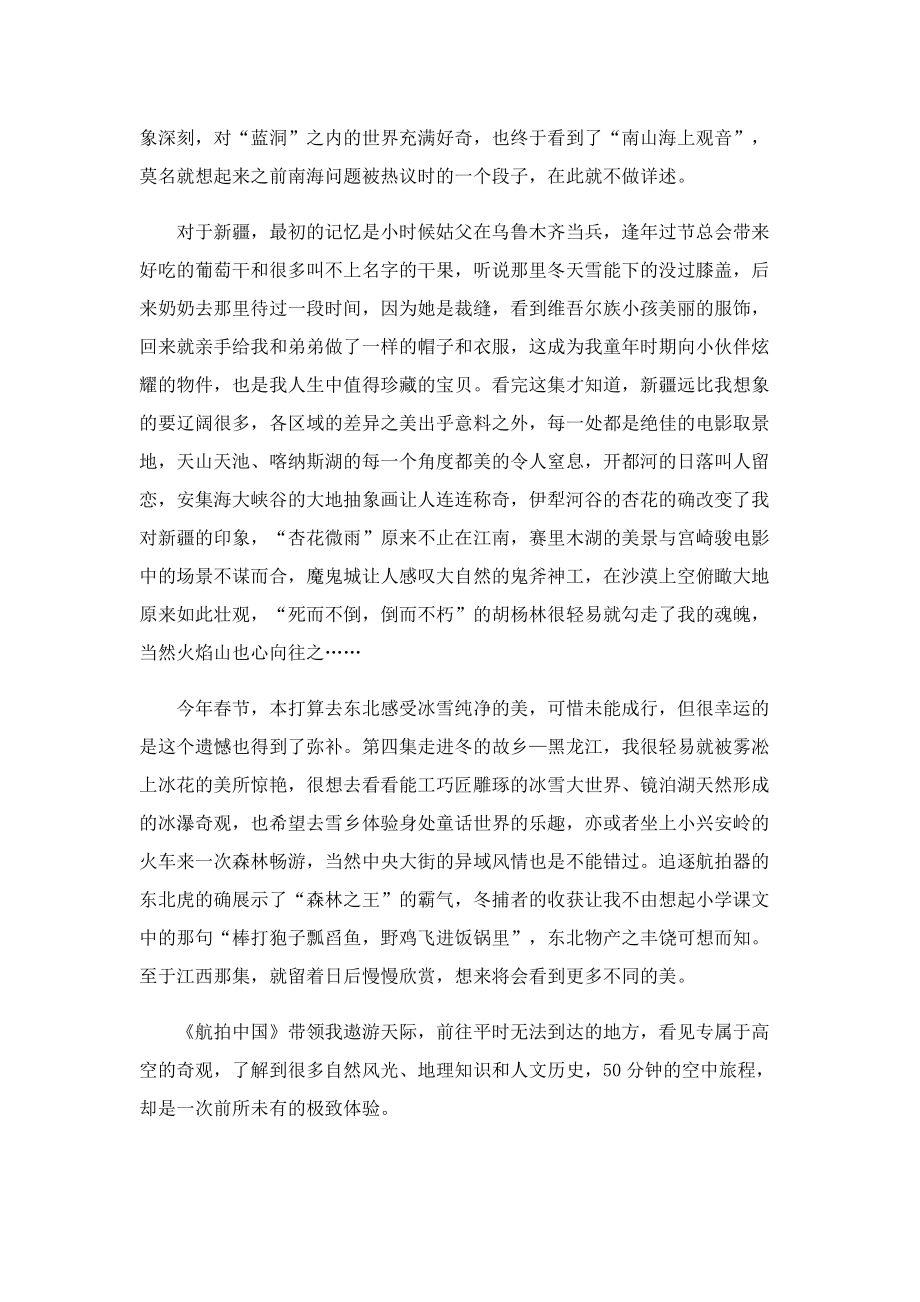 航拍中国广东的观后感500字.doc_第2页