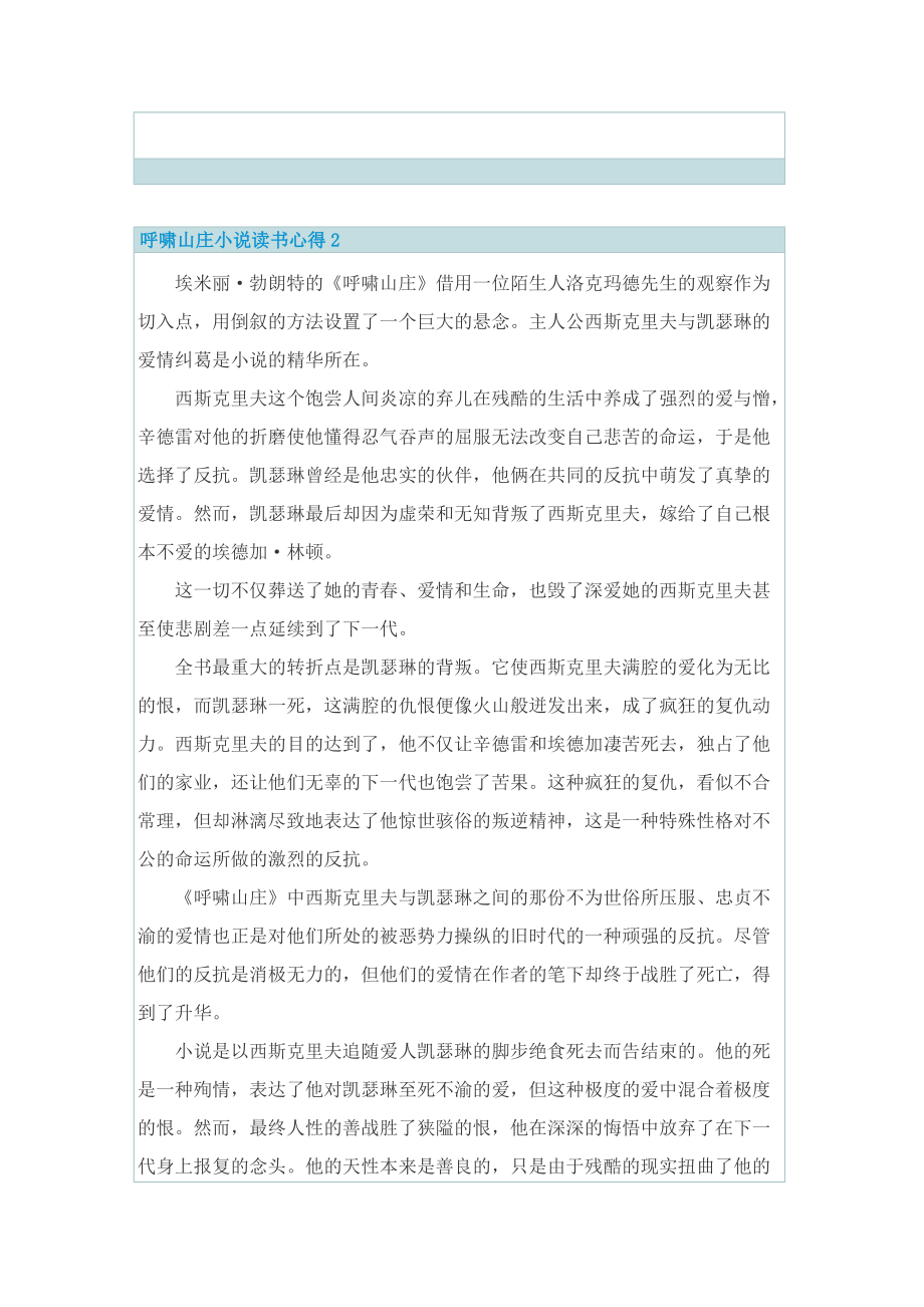 呼啸山庄小说读书心得五篇.doc_第2页