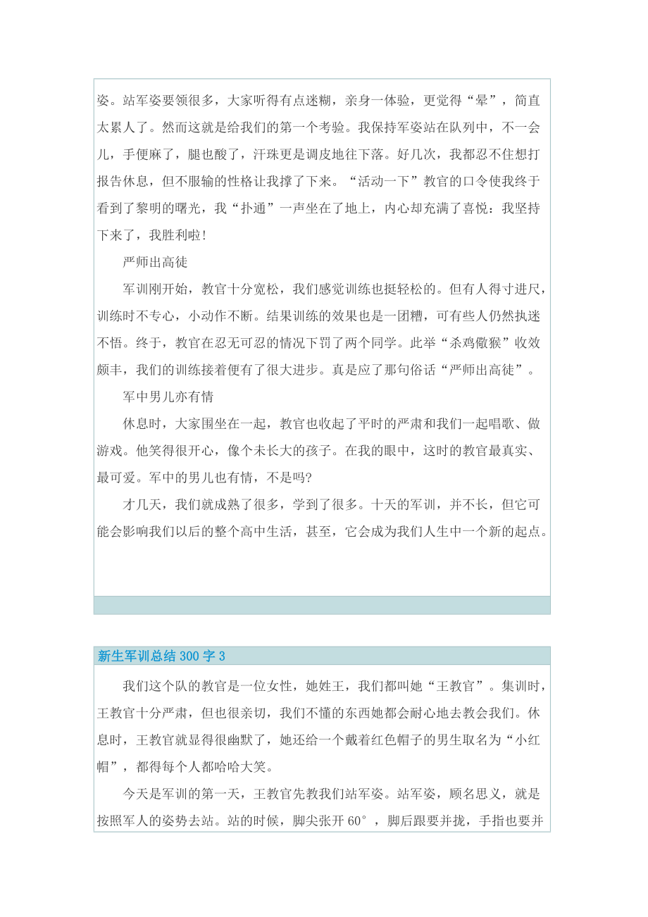 新生军训总结300字.doc_第2页