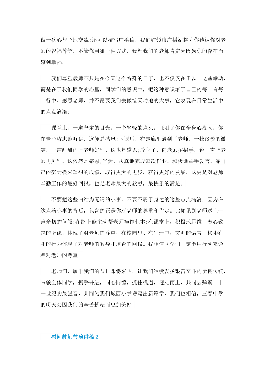 慰问教师节演讲稿.doc_第2页