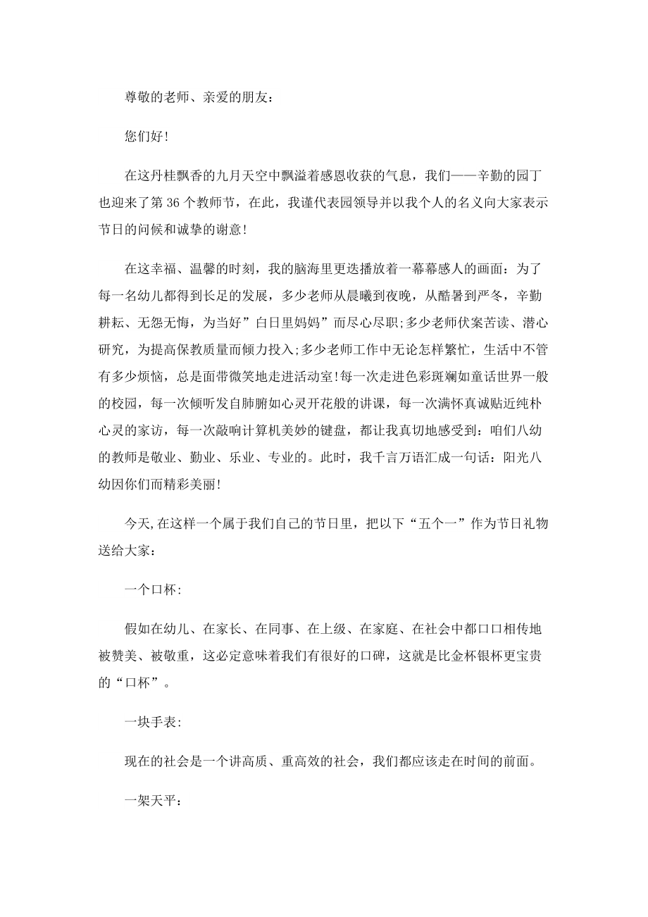 慰问教师节演讲稿.doc_第3页