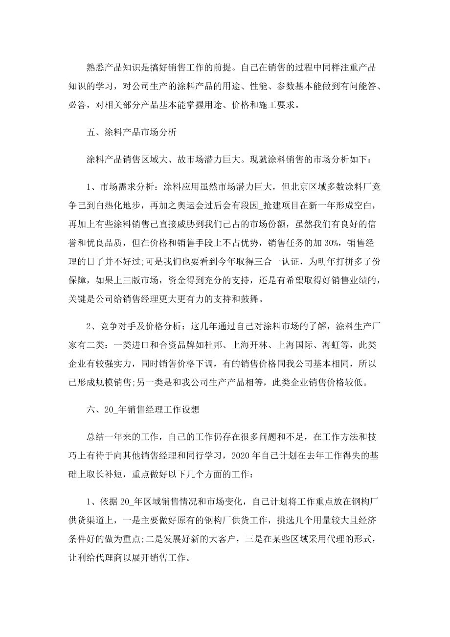 仪器销售年终总结.doc_第3页