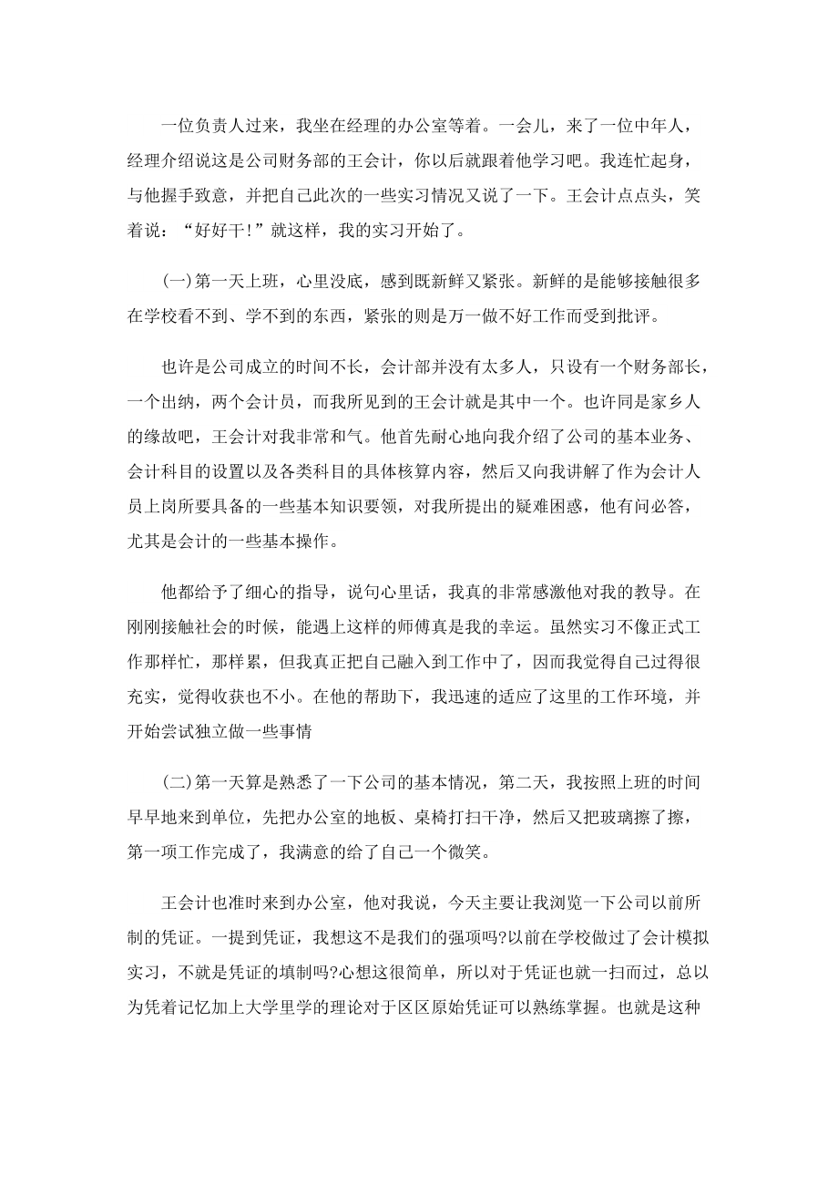 酒店会计助理实习报告.doc_第2页