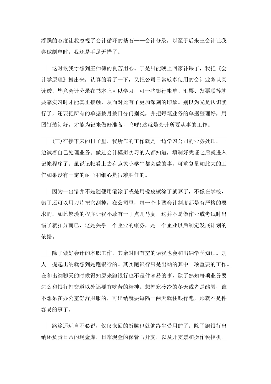 酒店会计助理实习报告.doc_第3页