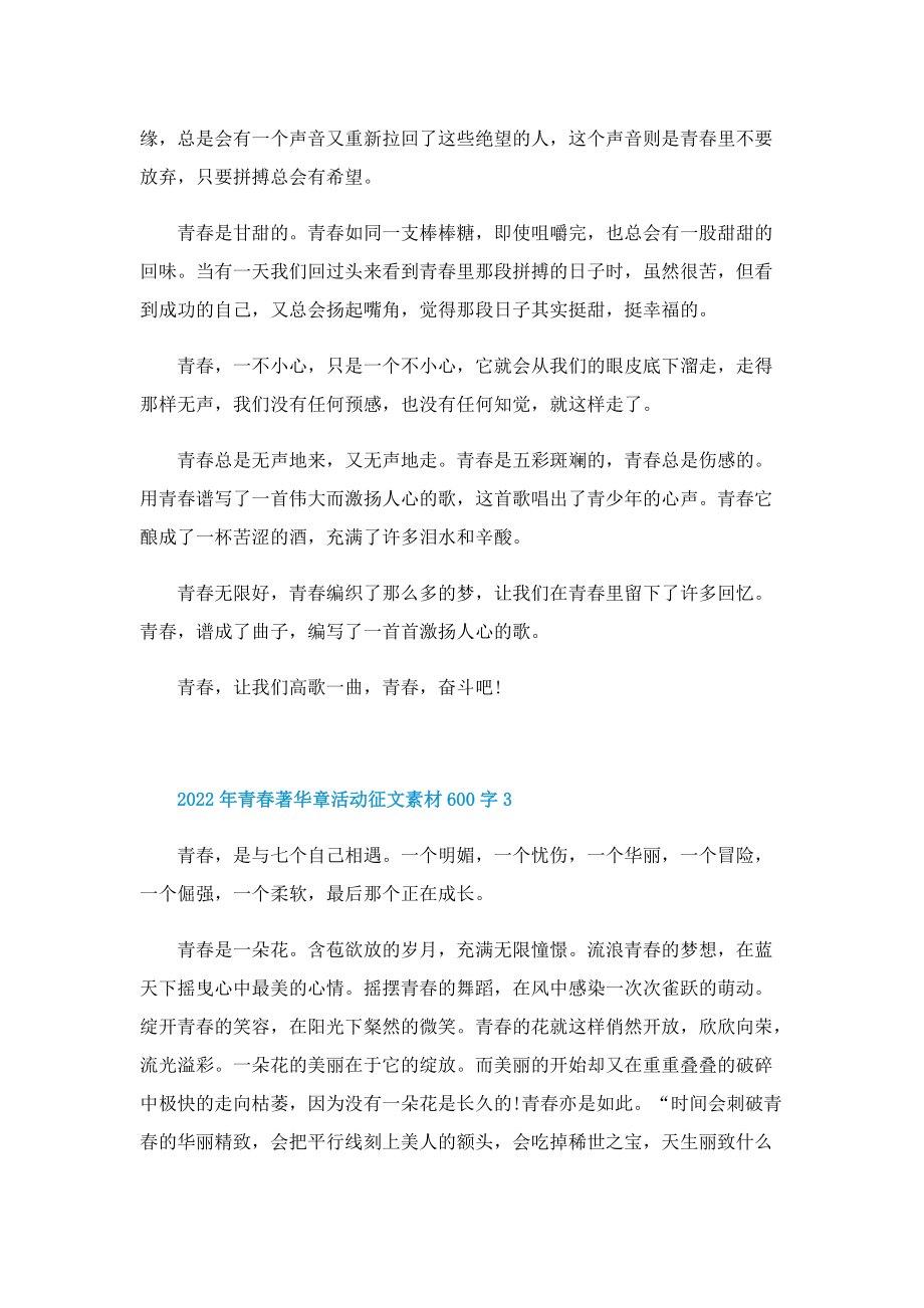 2022年青春著华章活动征文素材600字10篇.doc_第3页