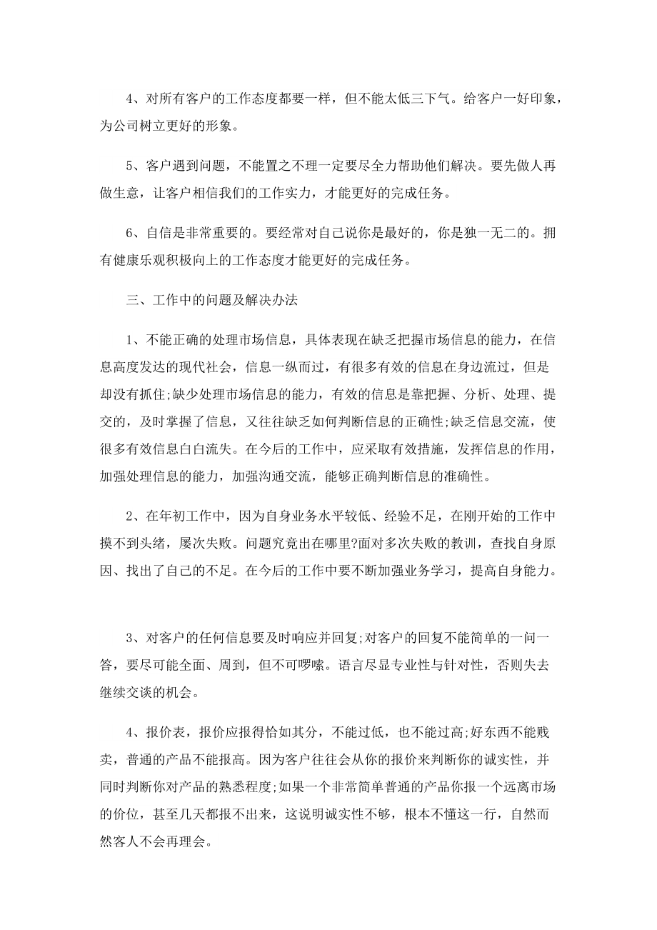 月销售总结与计划.doc_第3页