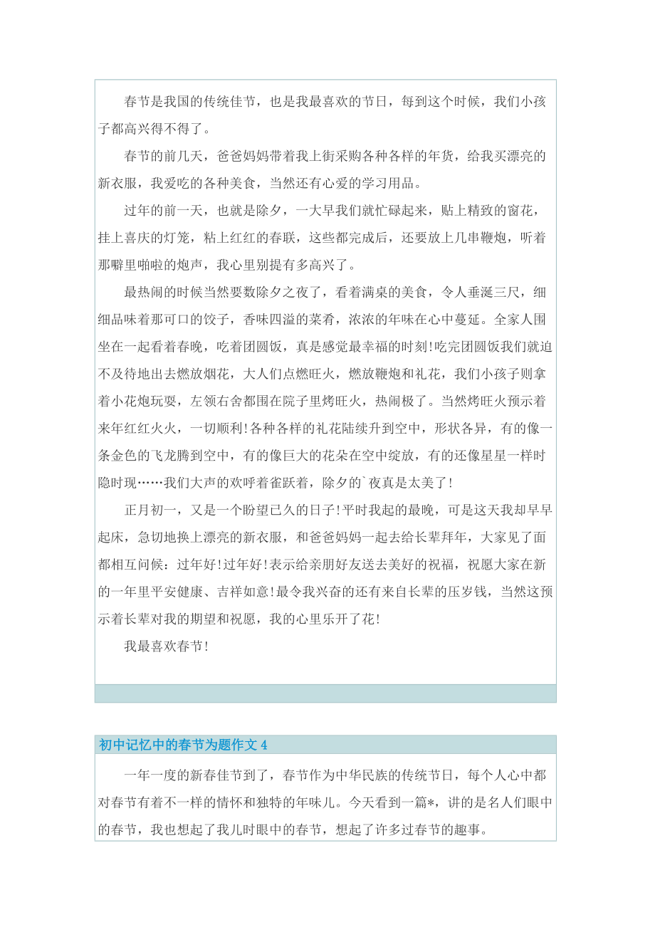 初中记忆中的春节为题作文.doc_第3页