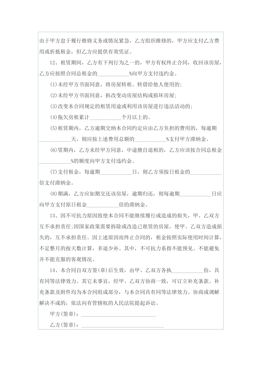 个人租房合同协议书正规5篇.doc_第3页